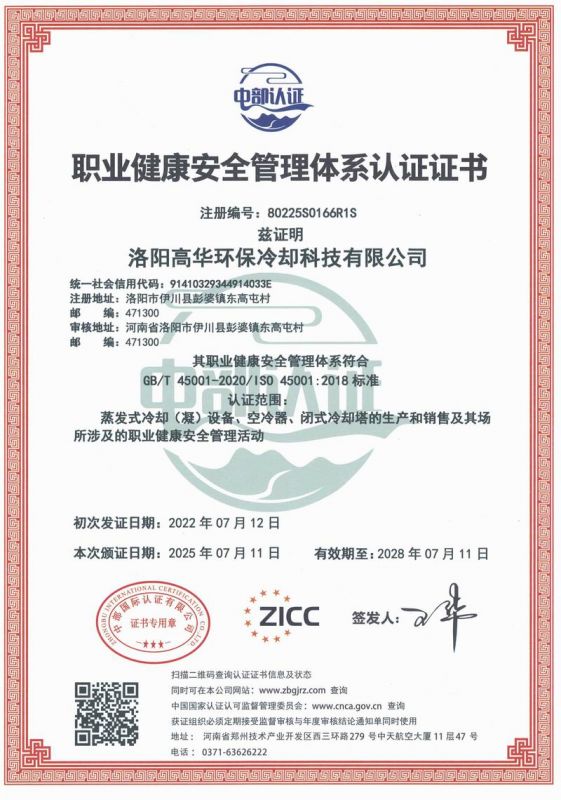 職業(yè)健康安全管理體系認(rèn)證證書(shū)