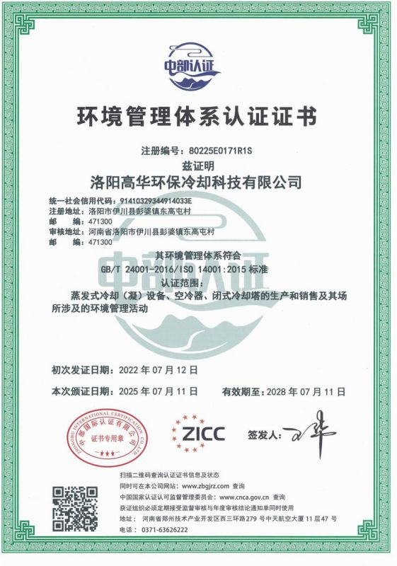 環(huán)境管理體系認(rèn)證證書(shū)